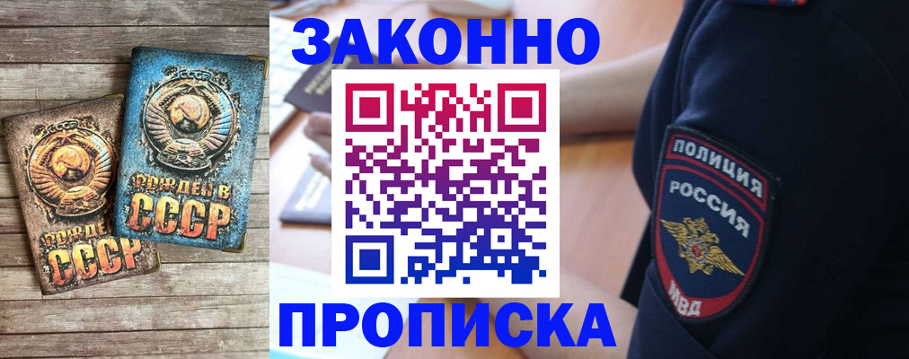 прописка законно в Ужуре