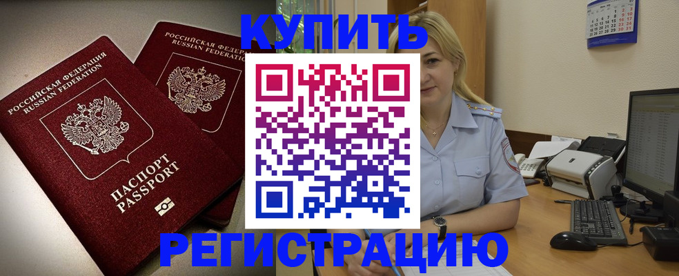 временная регистрация купить в Ужуре