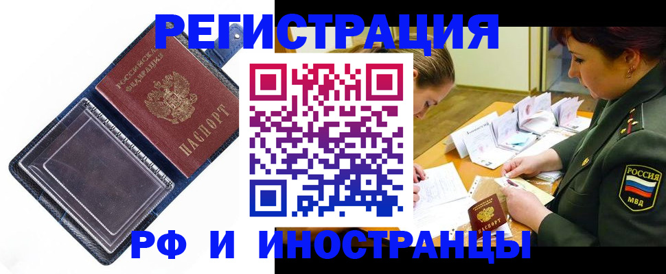 временная регистрация в Ужуре
